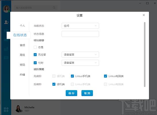 Linkus下载,Linkus,聊天工具,网络电话