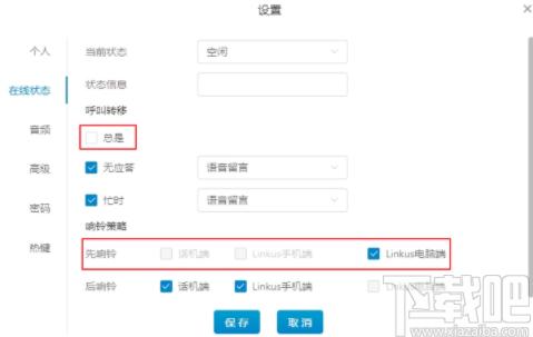 Linkus下载,Linkus,聊天工具,网络电话